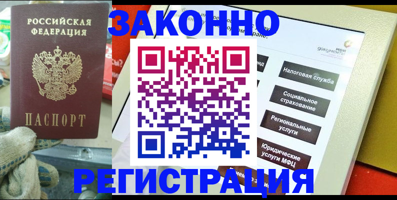 временная регистрация недорого в Карачаевске