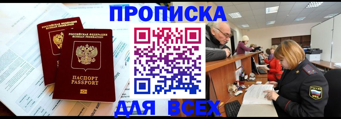 прописка паспорт в Карачаевске